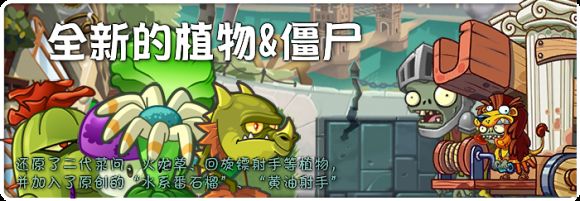 植物大战僵尸2时空环游之旅破解版