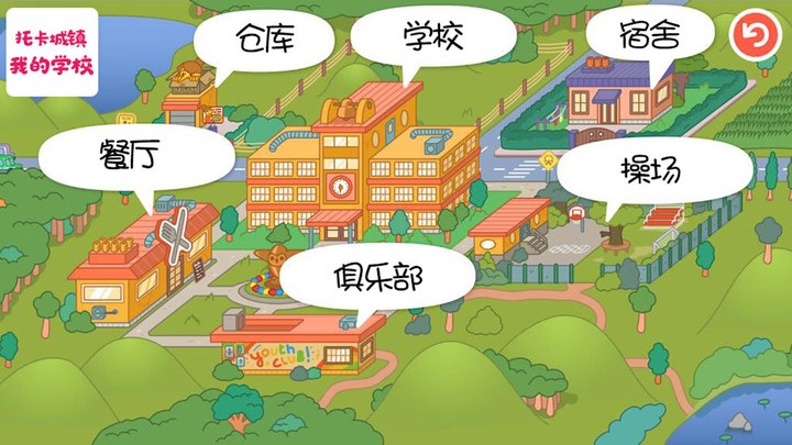 托卡城镇我的学校