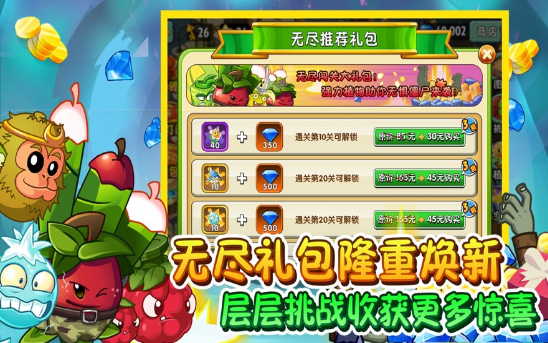 植物大战僵尸2元旦狂欢破解版