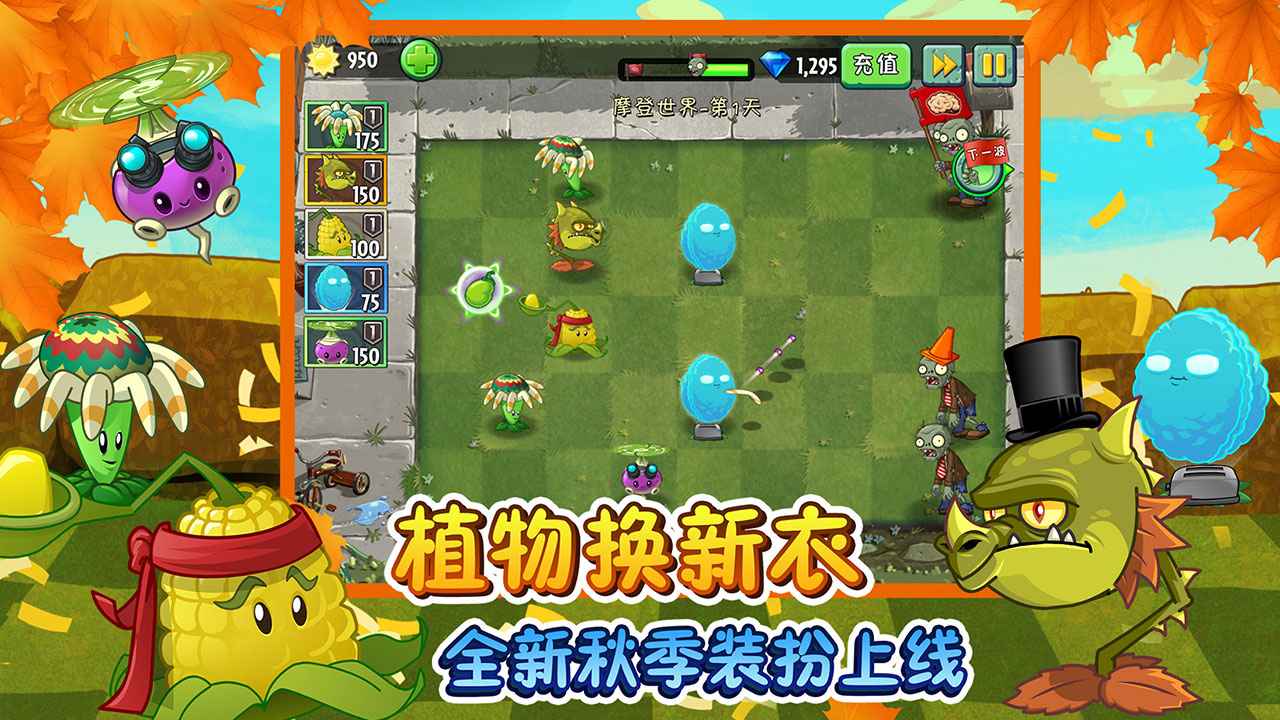 植物大战僵尸2破解版2.5.4双十一