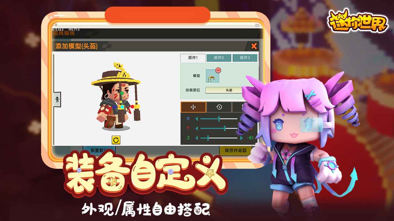 迷你世界破解版0.49.5