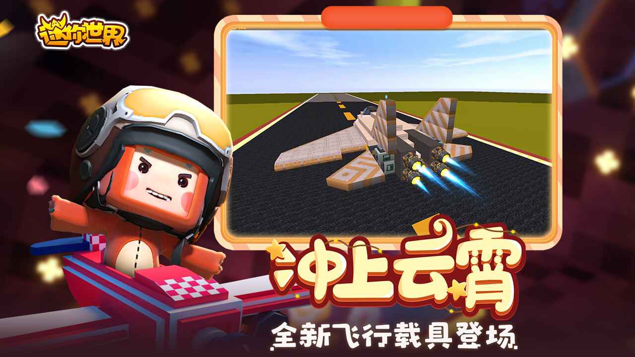 迷你世界破解版0.49.5