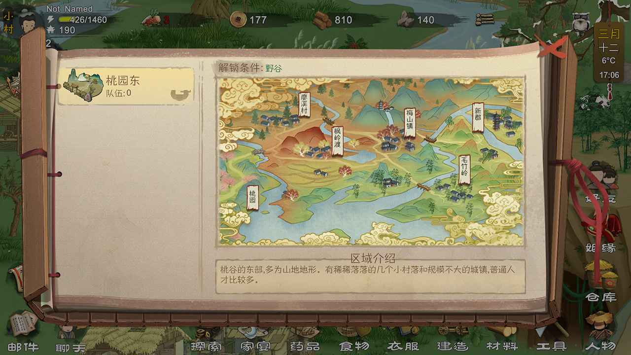 桃源记破解版