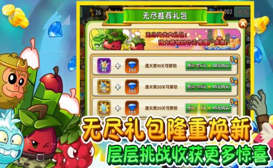 植物大战僵尸2国际版8.7.1