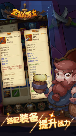 宝箱与勇士1.0.15破解版