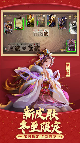 三国杀3.9.0移动版