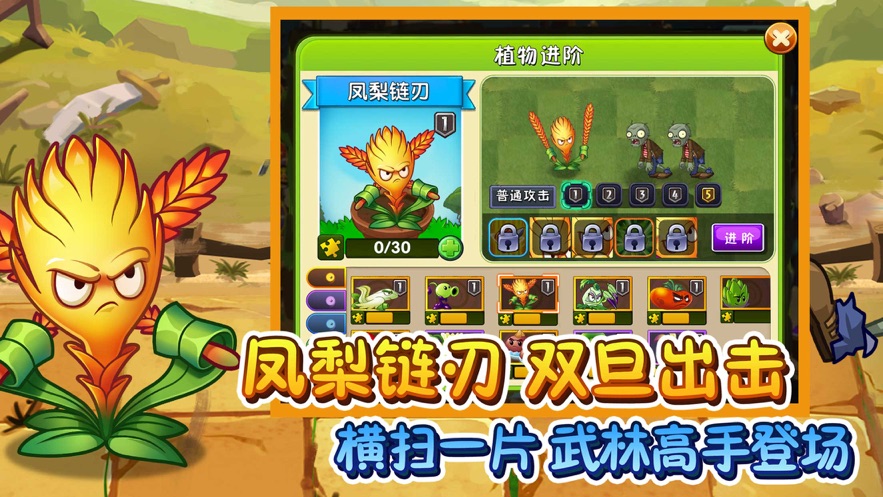 植物大战僵尸2国际版8.7.1