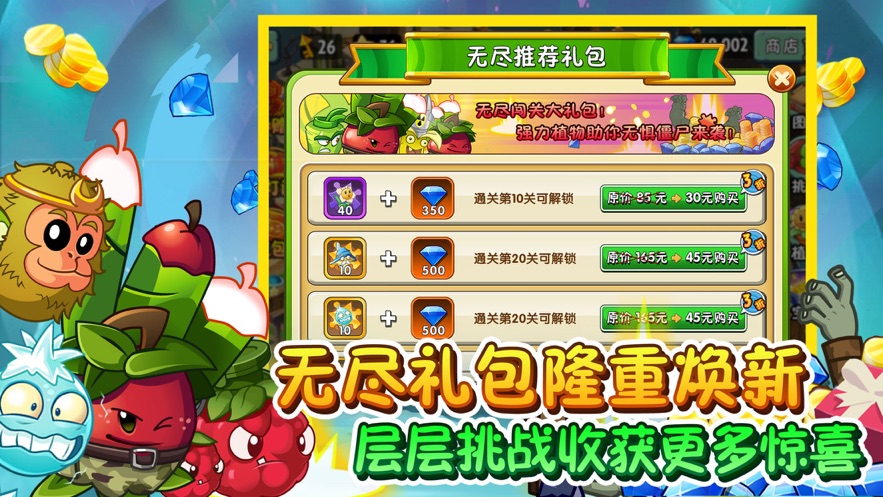 植物大战僵尸2免费版