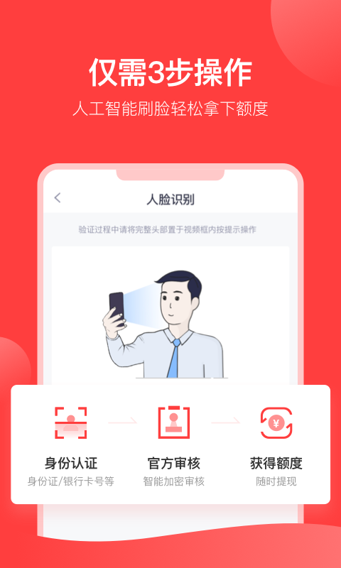 分期易借款软件v1.2.0