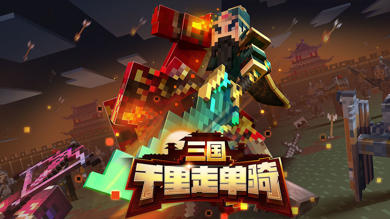 我的世界修改版(Minecraft)