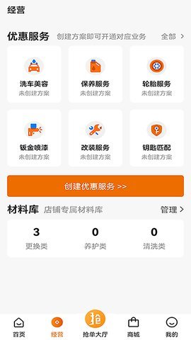 汽修抢单v2.4