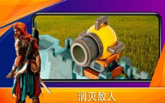 炮塔帝国防御战(Cannon Battle)