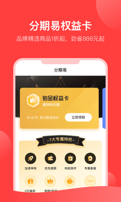 分期易借款软件v1.2.0