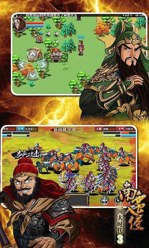 三国大时代3南蛮入侵无限乐币版