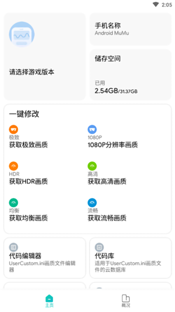 画质侠典藏版v6.6.6