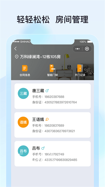 廊坊公租管理v1.0.0