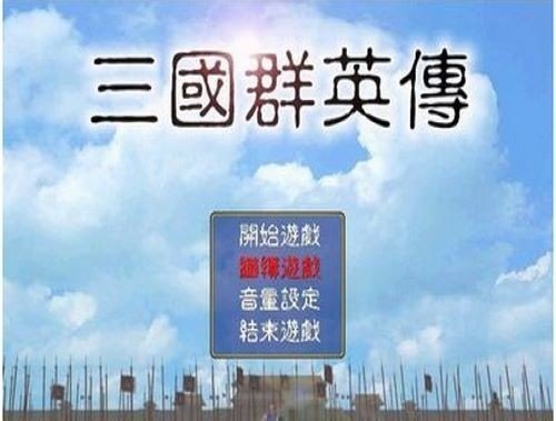 三国群英传1单机版(三国群英传鸿鹄霸业)