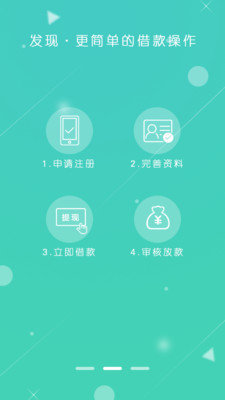 钱进贷v2.2.0