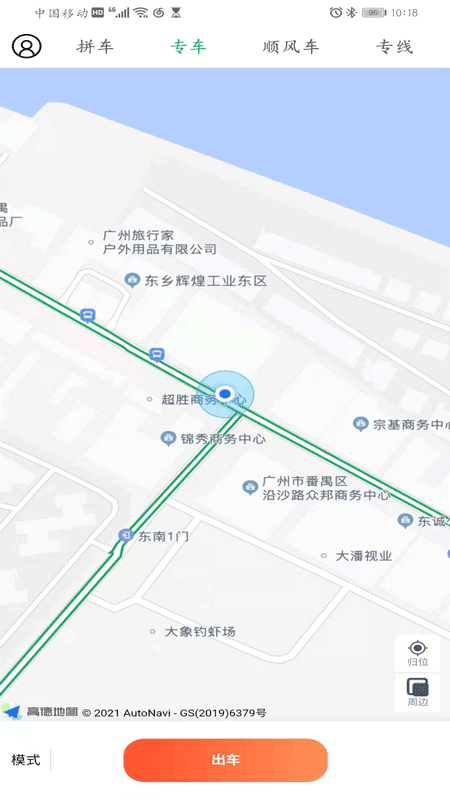 顺路车主