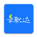 E录职达v1.0.6