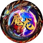 魔龙之戒微信小程序v3.88