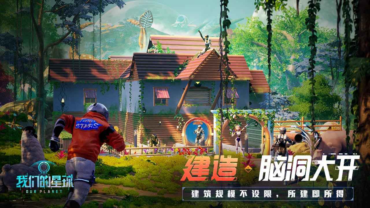 我们的星球国际服v1.0