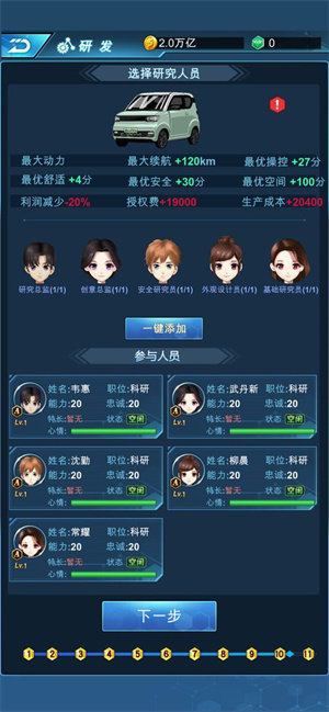 新能源汽车帝国v0.0.32