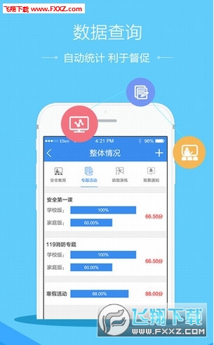 济宁安全教育平台v1.8.8