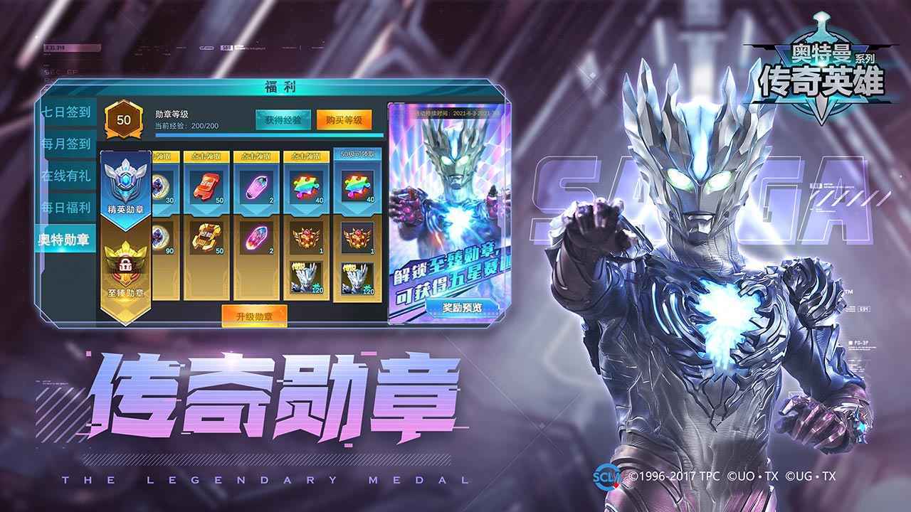 奥特曼传奇英雄(内置作弊菜单)