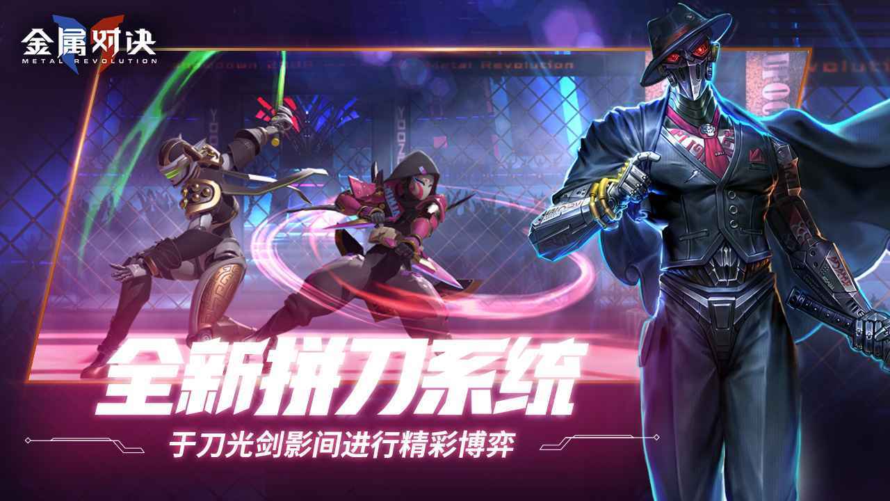 金属对决国际服手游v1.0.5