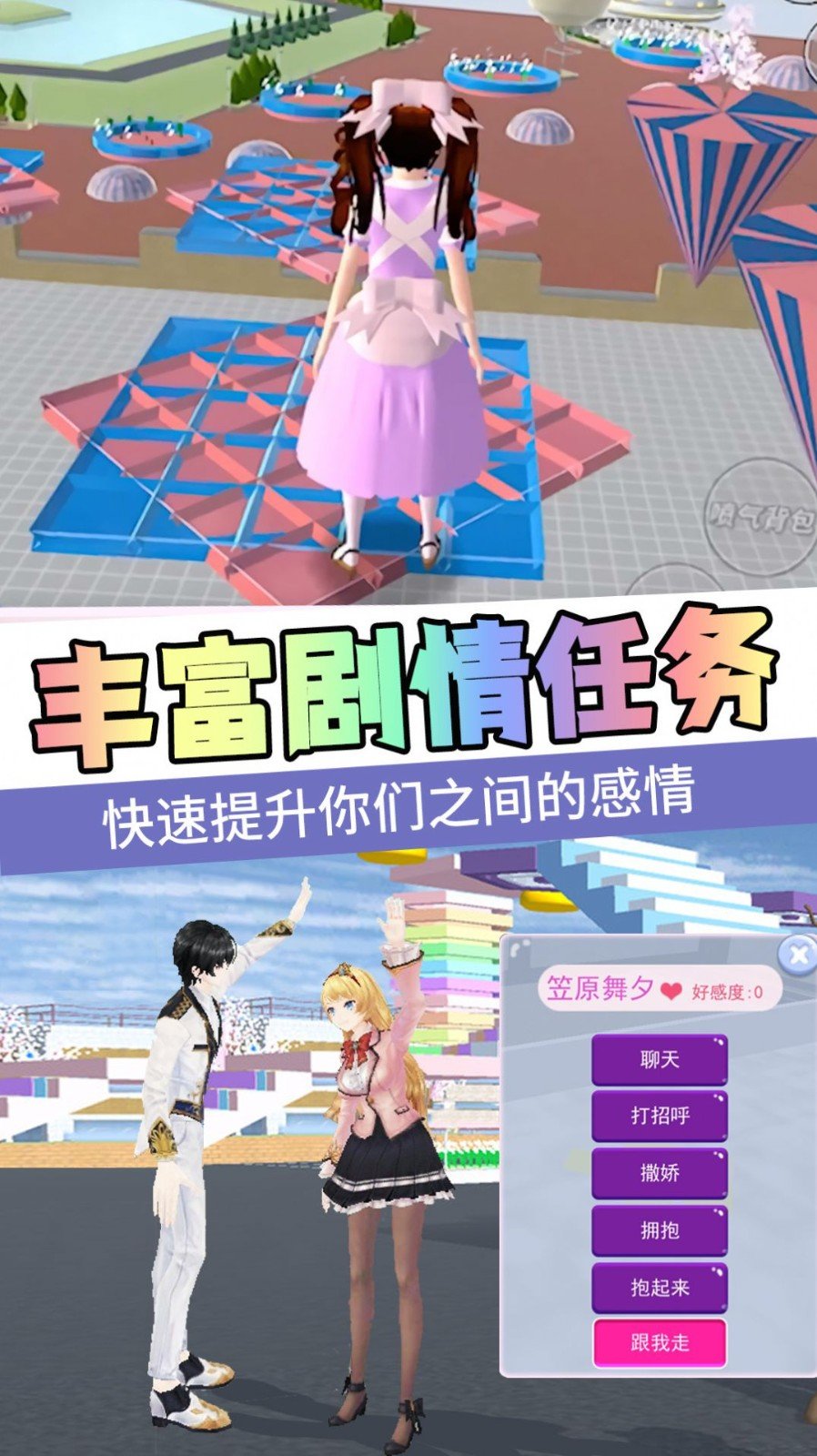 樱花高校百变公主v1.0