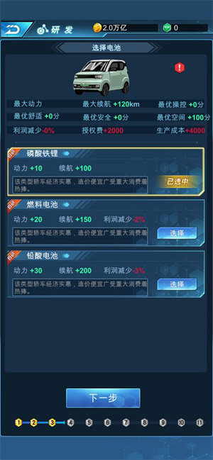 新能源汽车帝国v0.0.32