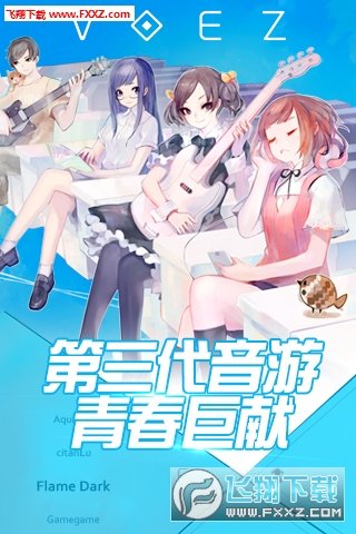 兰空VOEZ全解锁版