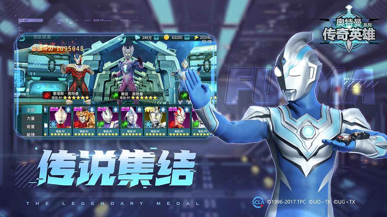 奥特曼传奇英雄(内置作弊菜单)