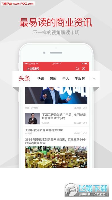 上游财经v2.1.1