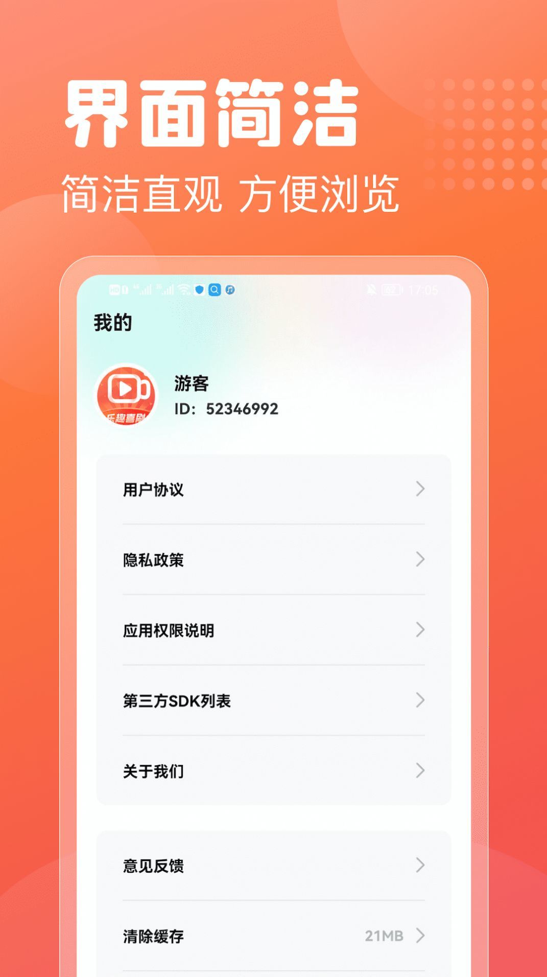 乐趣喜刷v1.0.5