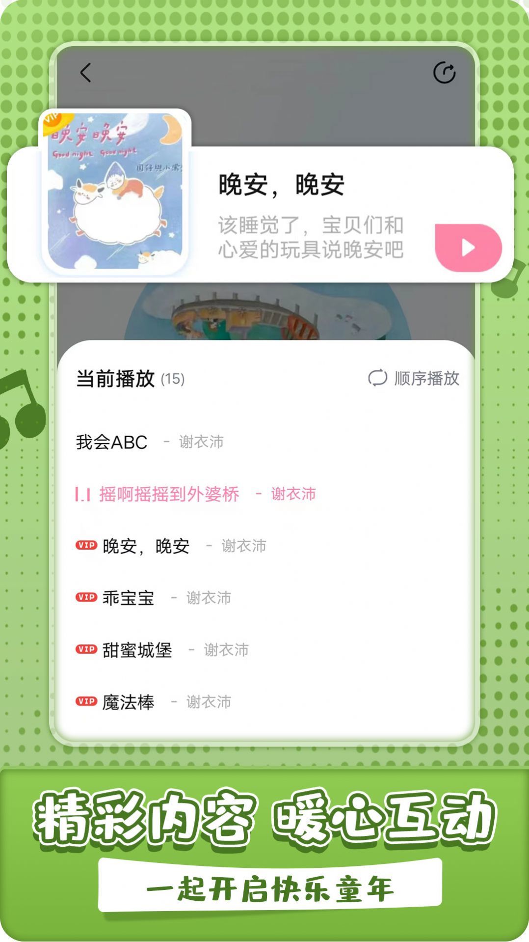 沛沛儿歌v2.9