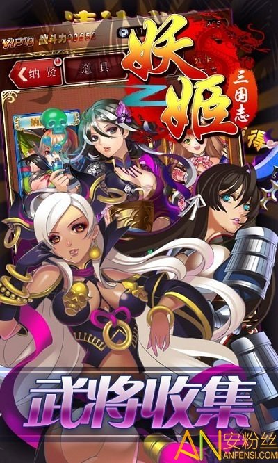 妖姬三国志姬化破解版