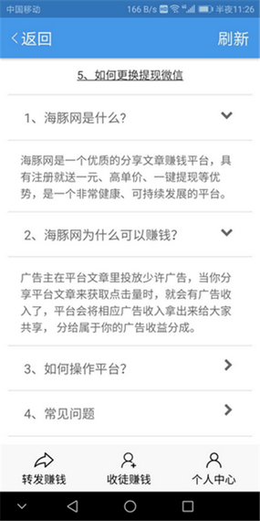 海豚网赚钱v4.8.1