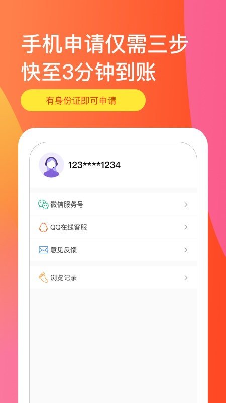 吉多多贷款v1.0.3