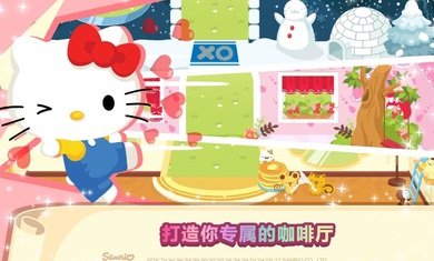 HelloKitty梦幻咖啡厅v2.1.5