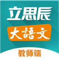 大语文老师v2.8