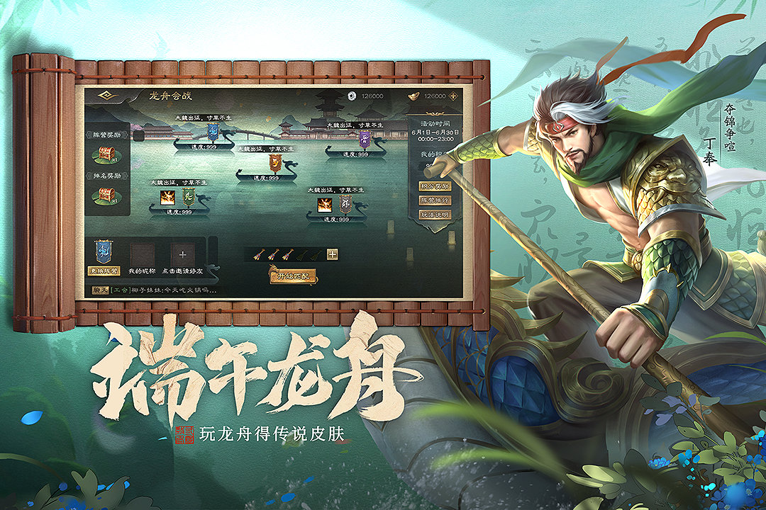 三国杀OL三端互通v3.2.1