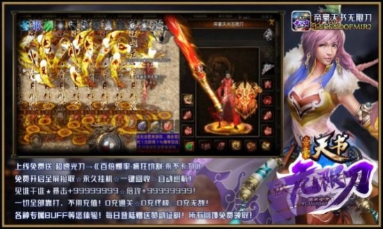 帝豪天书无限刀 v1.3.0