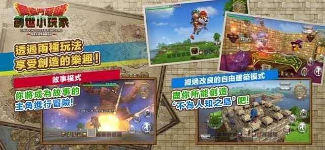 勇者斗恶龙建造者(DQ BUILDERS)v1.0.0