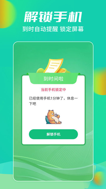 儿童锁大师v4.2