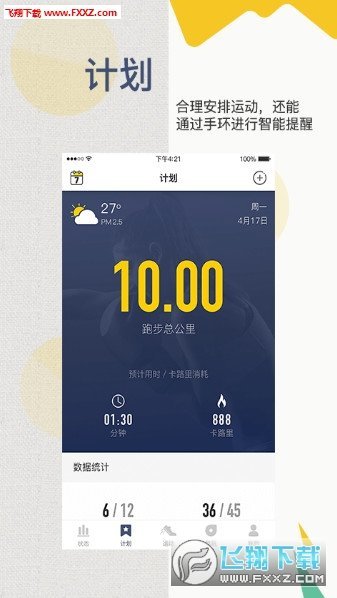 动哈运动v1.4.1