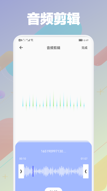 剪音频大师v1.3