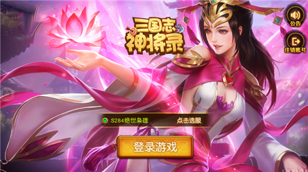 三国志神将录手游最新版v1.12.9