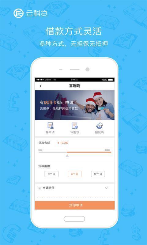 云科贷v1.2.3